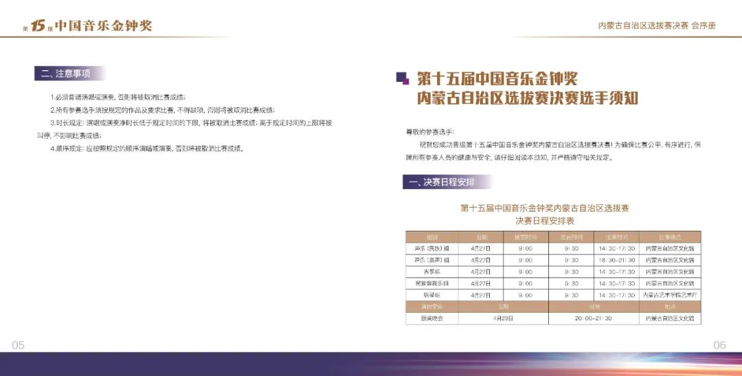 金钟奖·内蒙古赛区丨选手须知 第7张