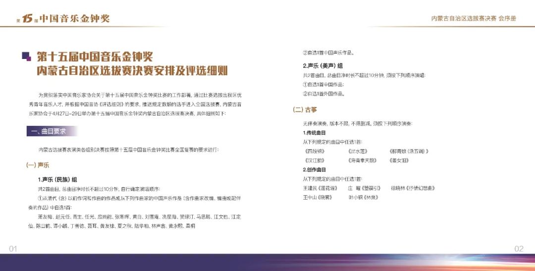 金钟奖·内蒙古赛区丨选手须知 第5张