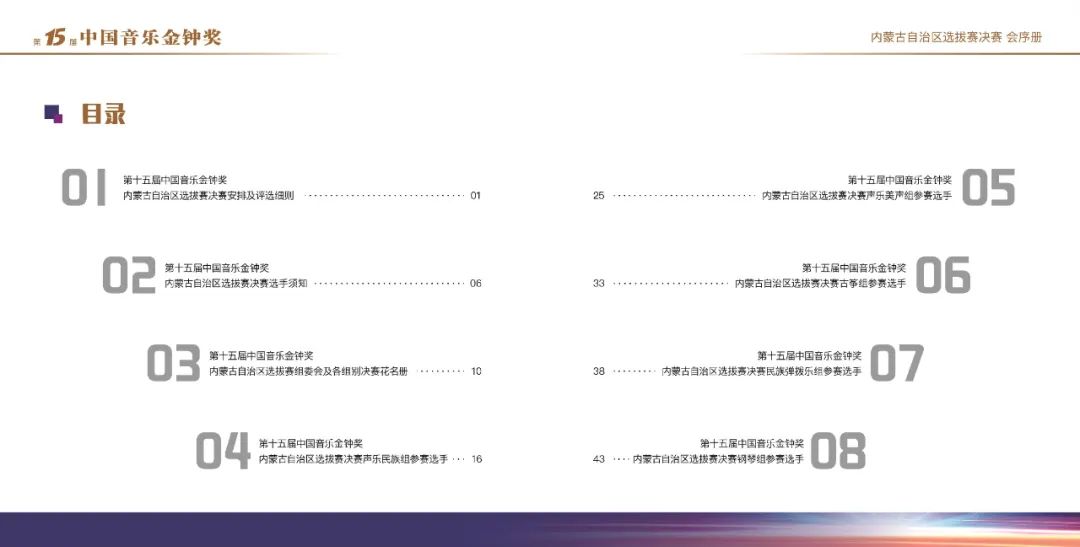 金钟奖·内蒙古赛区丨选手须知 第4张