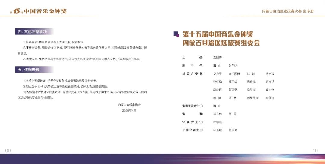 金钟奖·内蒙古赛区丨选手须知 第9张