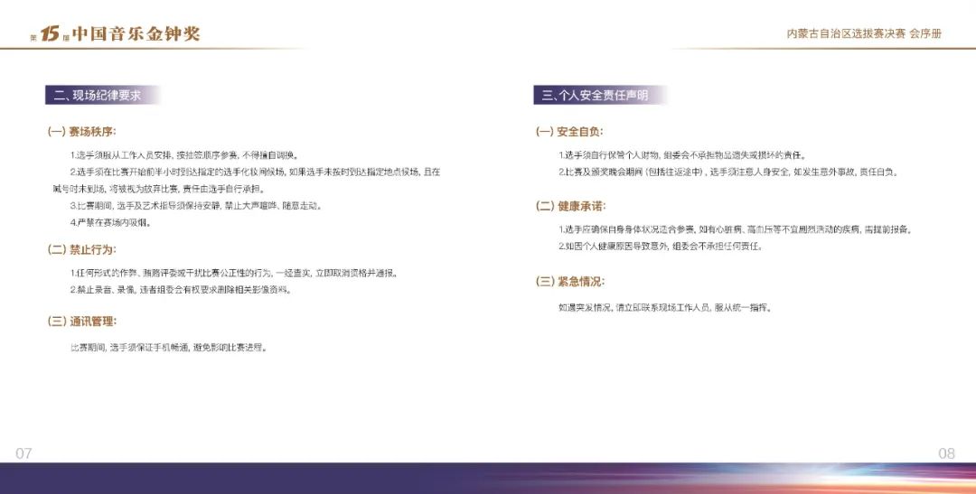 金钟奖·内蒙古赛区丨选手须知 第8张