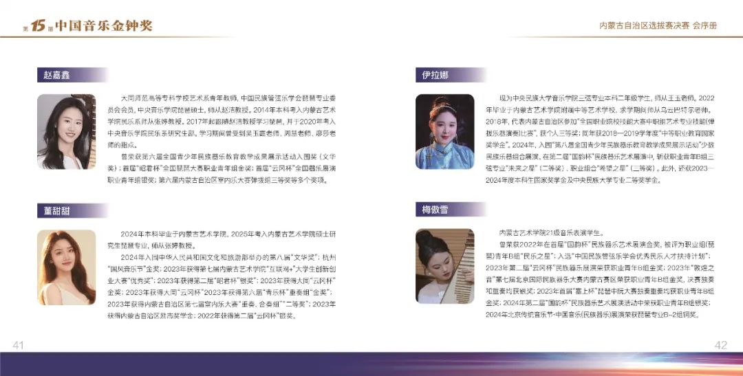 金钟奖·内蒙古赛区丨选手须知 第25张