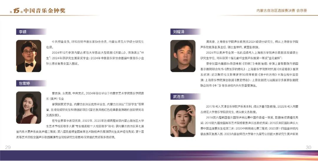 金钟奖·内蒙古赛区丨选手须知 第19张