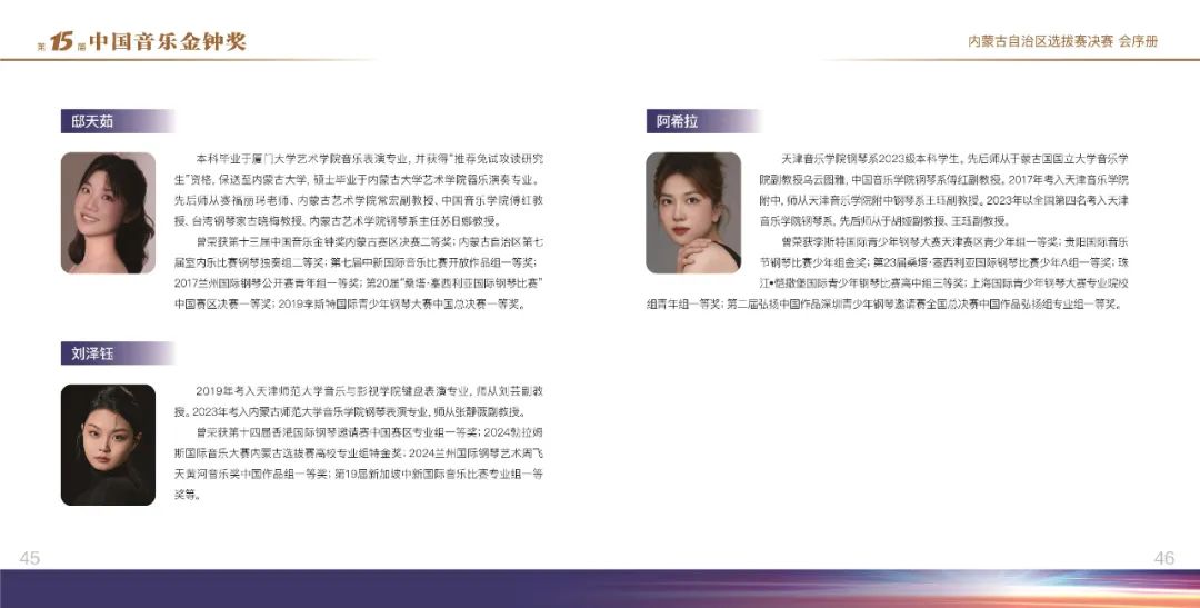 金钟奖·内蒙古赛区丨选手须知 第27张