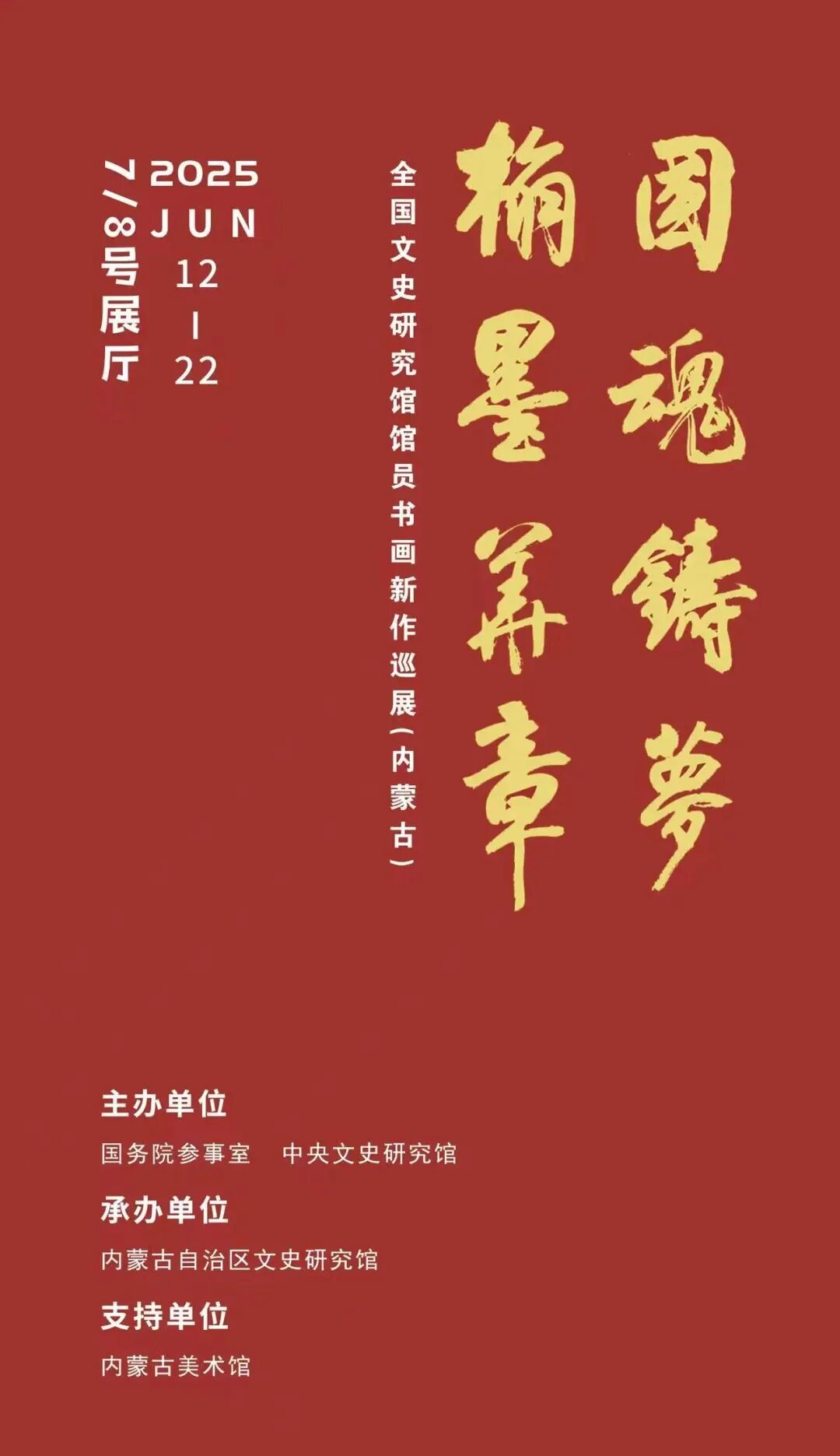 探展 | 内蒙古美术馆四大展览同步上新！ 第20张