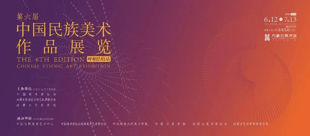 探展 | 内蒙古美术馆四大展览同步上新！ 第1张