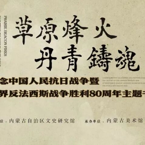 探展 | 内蒙古美术馆四大展览同步上新！ 第26张