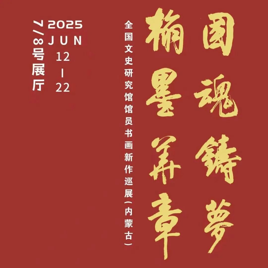 探展 | 内蒙古美术馆四大展览同步上新！ 第21张