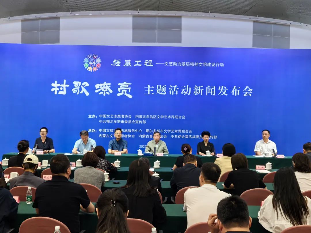 2025“村歌嘹亮”全国集中展演活动将在鄂尔多斯举行 第1张