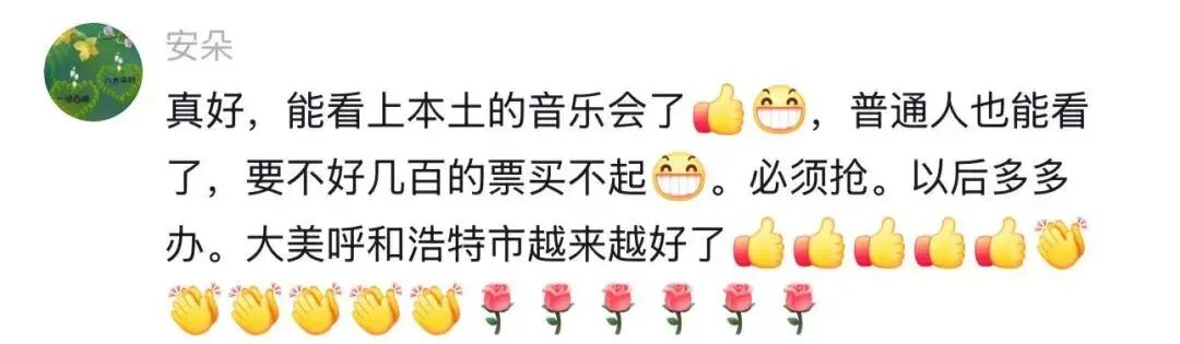 9块9就能听演唱会？孟庭苇 水木年华乐队 安达组合 齐峰……内蒙古这波福利疯狂上分→ 第6张