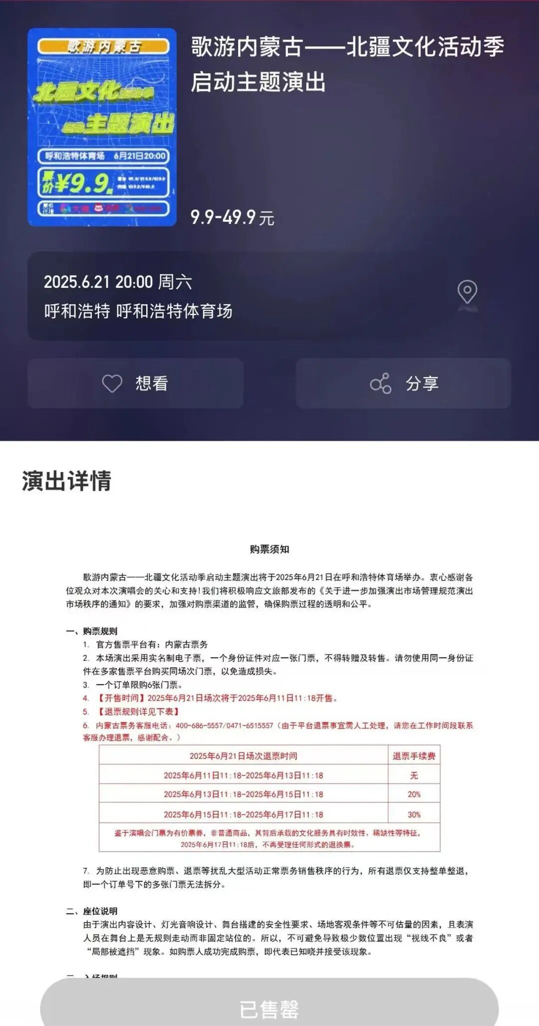 9块9就能听演唱会？孟庭苇 水木年华乐队 安达组合 齐峰……内蒙古这波福利疯狂上分→ 第5张