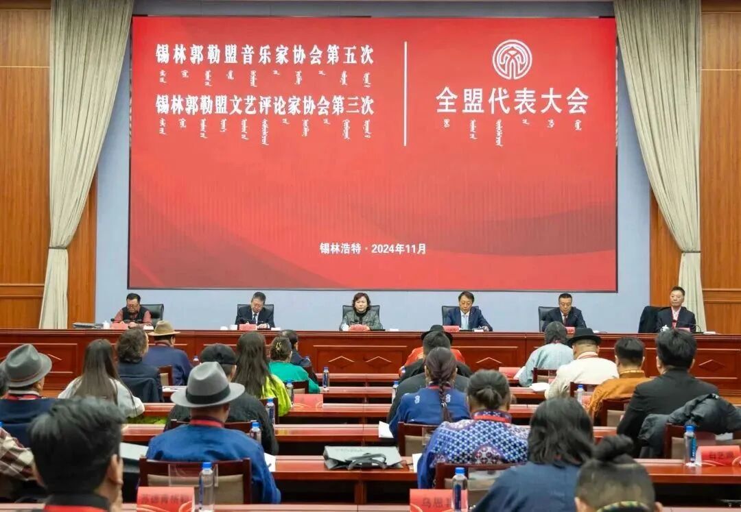 基层艺讯 | 锡林郭勒盟文联所属部分协会换届大会召开 第2张
