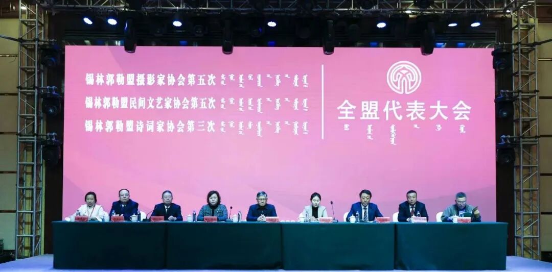 基层艺讯 | 锡林郭勒盟文联所属部分协会换届大会召开 第3张