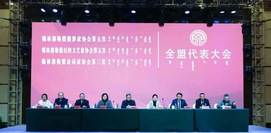基层艺讯 | 锡林郭勒盟文联所属部分协会换届大会召开 第6张