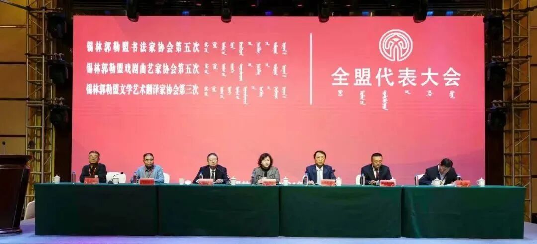 基层艺讯 | 锡林郭勒盟文联所属部分协会换届大会召开 第4张