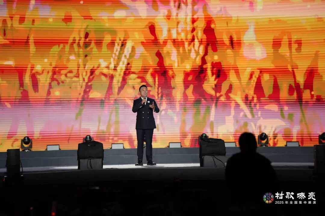 图集 | 2025年“村歌嘹亮”全国集中展演闭幕式 第10张