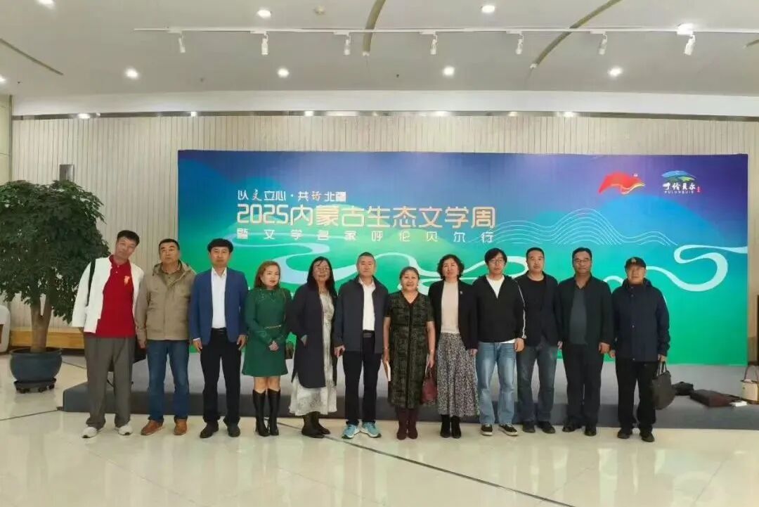 北疆底色——内蒙古生态文学展在呼伦贝尔市成功举办 第3张