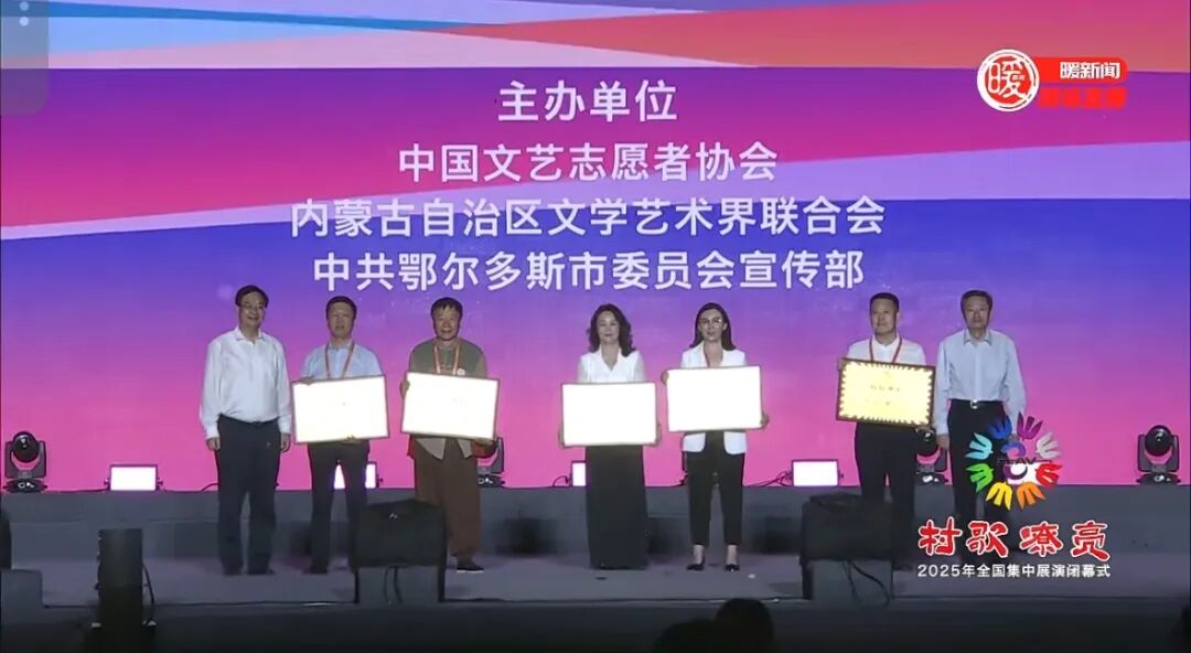强基工程——“村歌嘹亮”2025年全国集中展演在鄂尔多斯圆满落幕 第6张