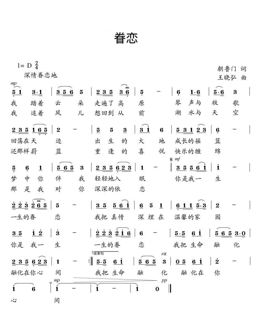 新歌速递 | 《眷恋》 第1张