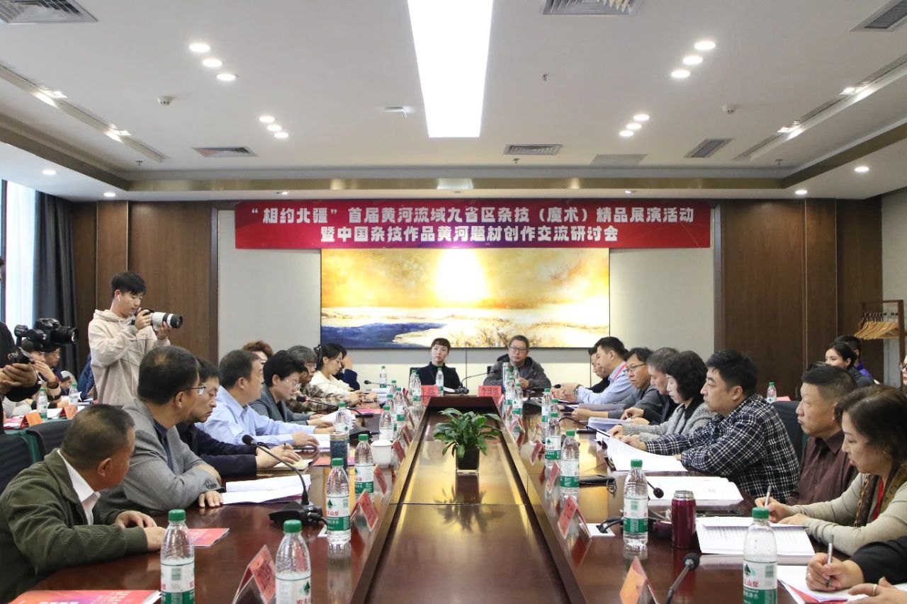 中国杂技作品黄河题材创作交流研讨会在呼和浩特举办 第1张 中国杂技作品黄河题材创作交流研讨会在呼和浩特举办 第1张