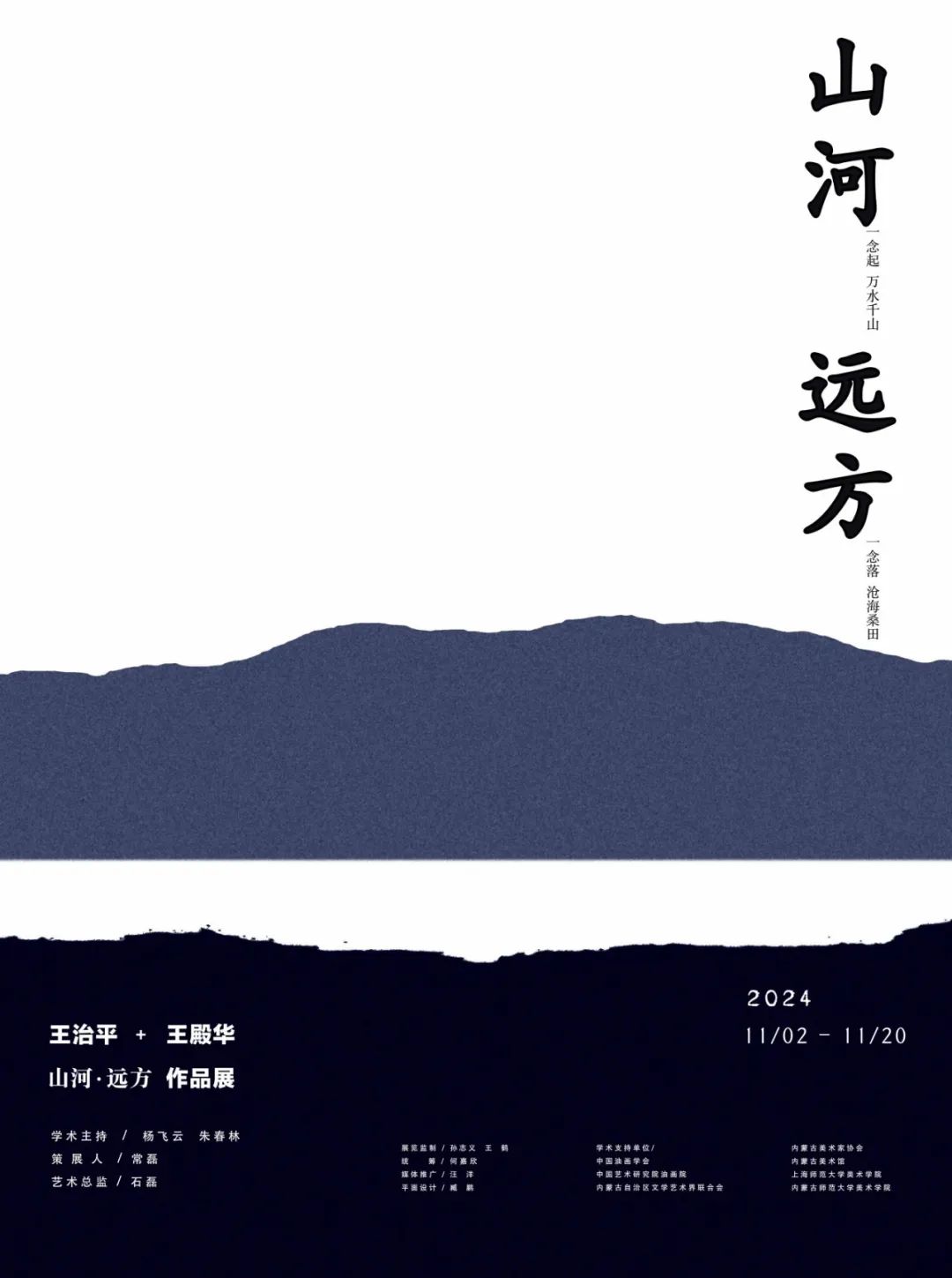 作品与评论 | 山河——王治平作品展 第1张