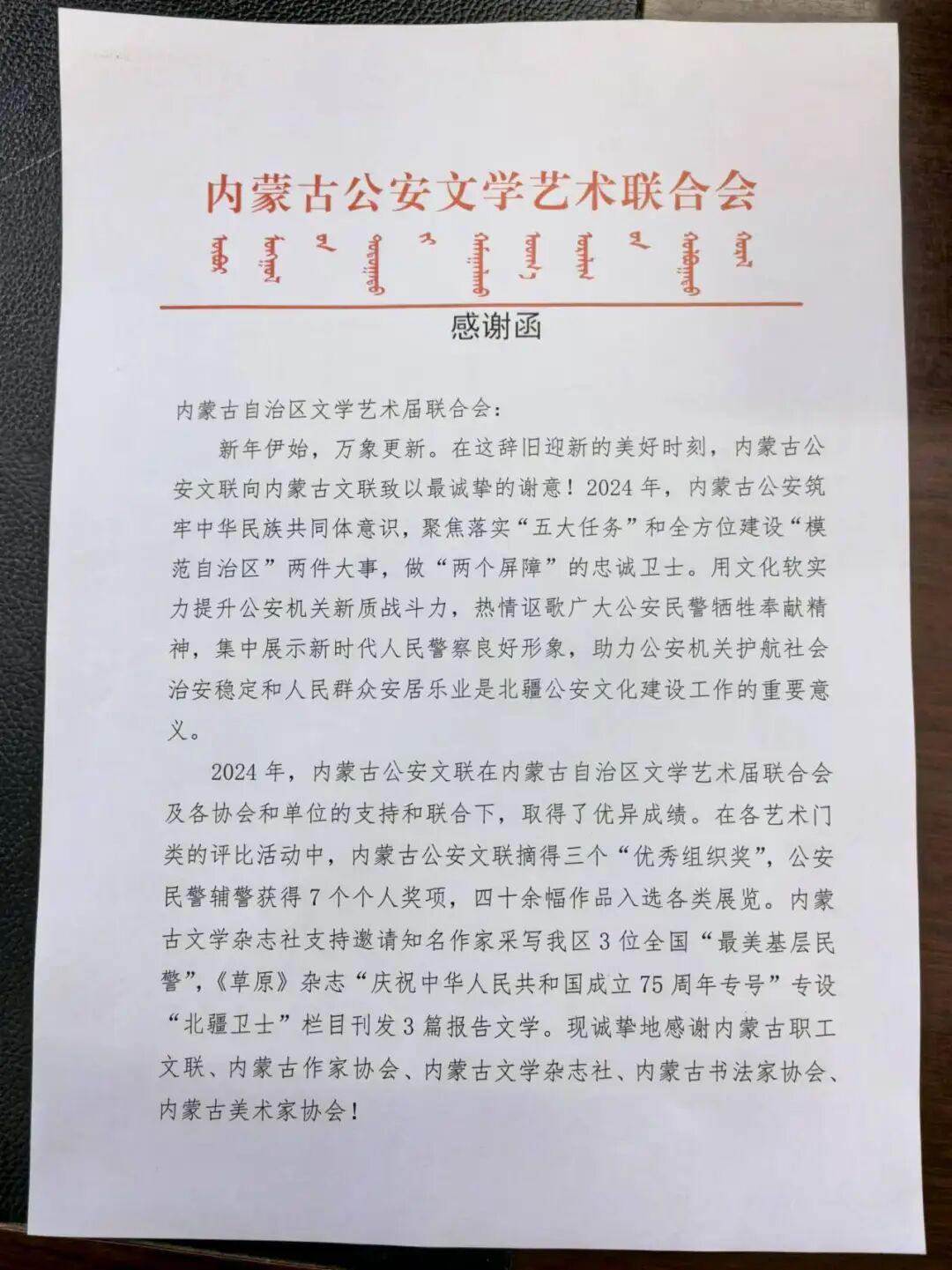 九封感谢信 第12张