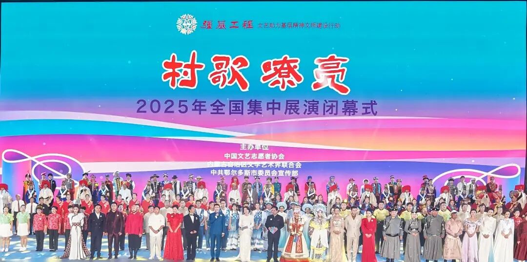 文艺评论 | “新”的村歌 “心”的呼唤——评2025年“村歌嘹亮”全国集中展演 第1张