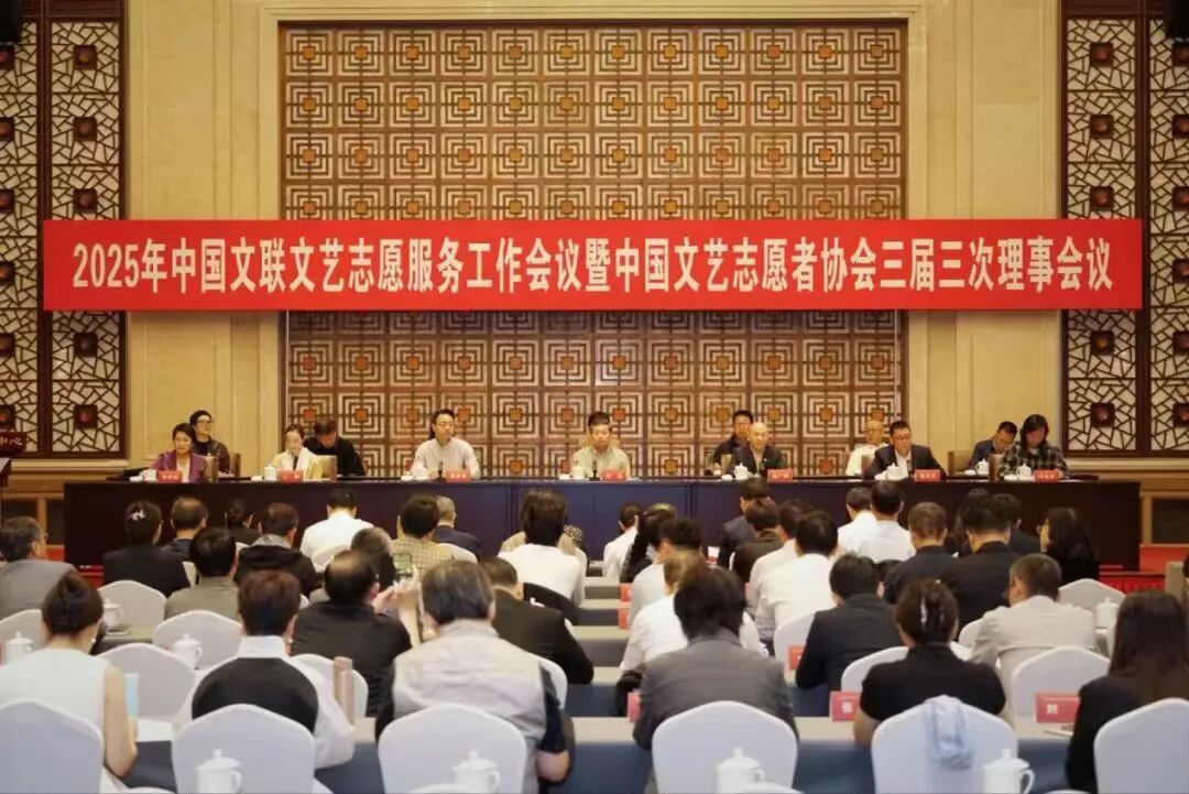 内蒙古文联在2025年中国文联文艺志愿服务工作会议暨中国文艺志愿者协会三届三次理事会上作典型发言 第1张