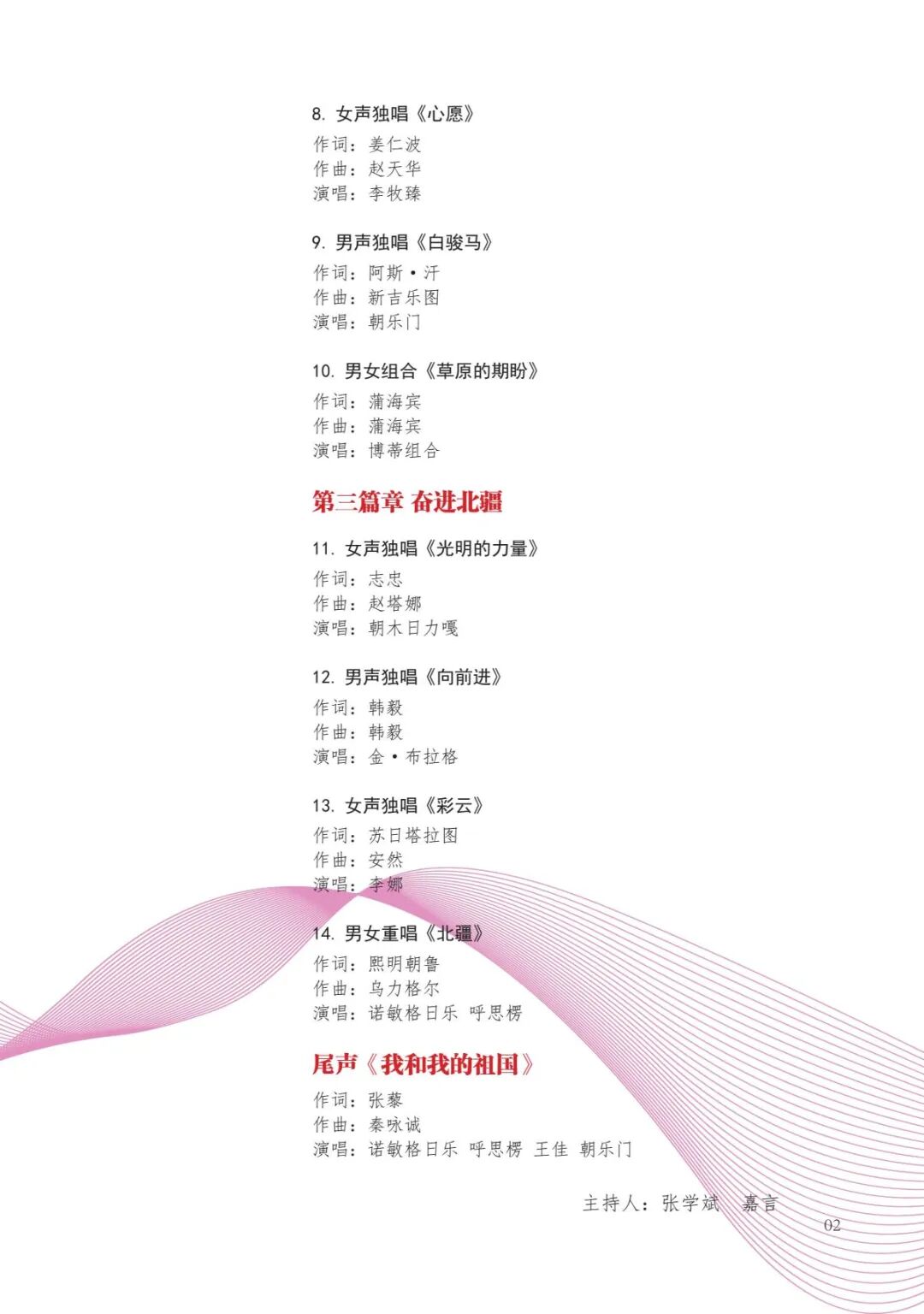 重磅预告！歌游内蒙古·唱响北疆——内蒙古原创歌曲演唱会直播来啦！今晚8:00！今晚8:00！ 第5张