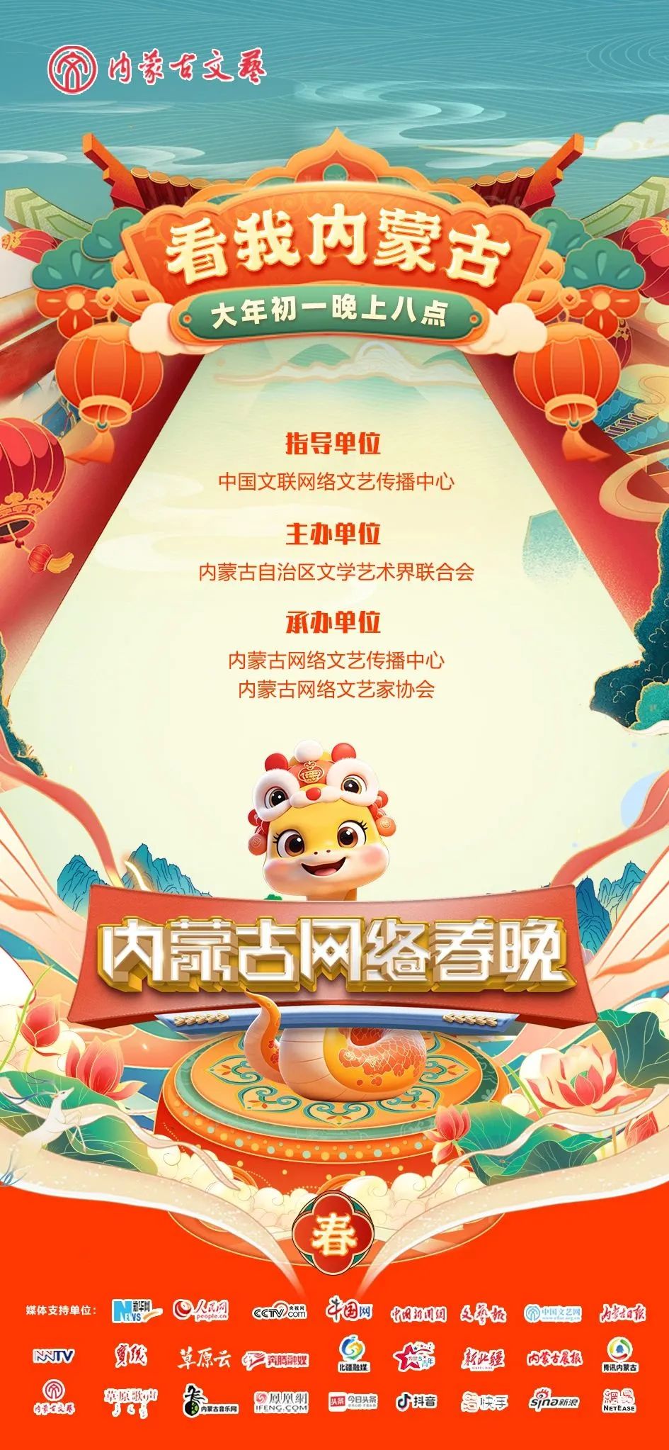 文艺评论 | 新媒体浪潮下“春晚”的新变与重塑 第1张