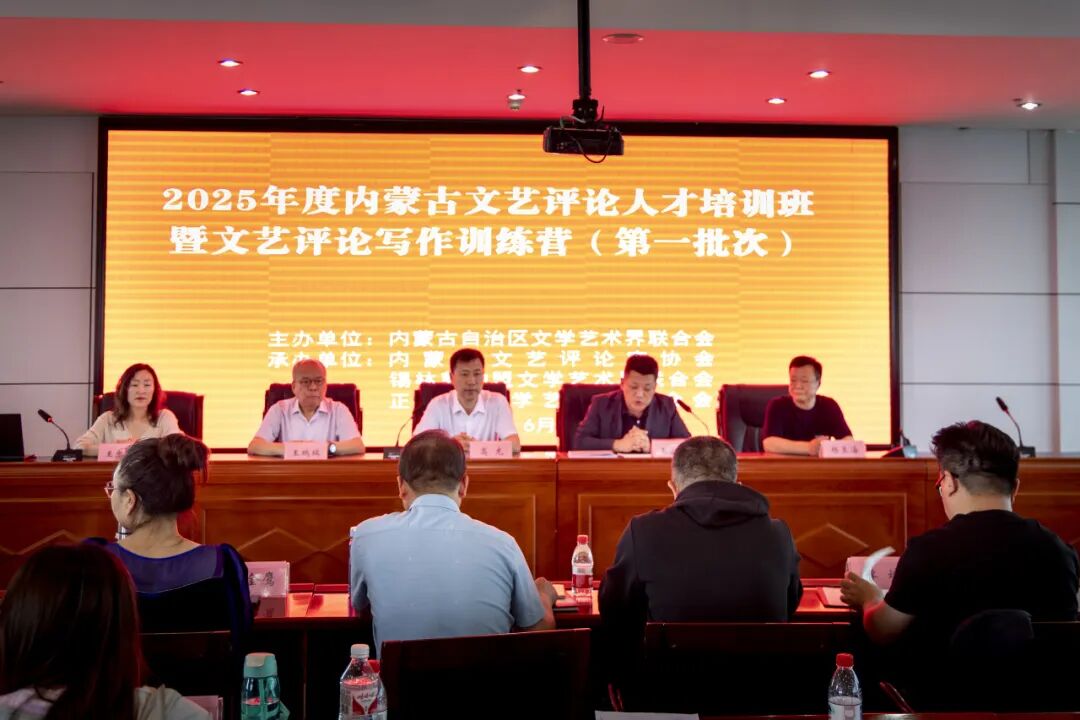内蒙古文艺评论人才培训班暨2025年文艺评论写作训练营（第一批次）圆满结业 第2张