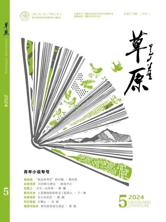 海勒根那 肖睿作品入生态文学双年奖提名 第3张
