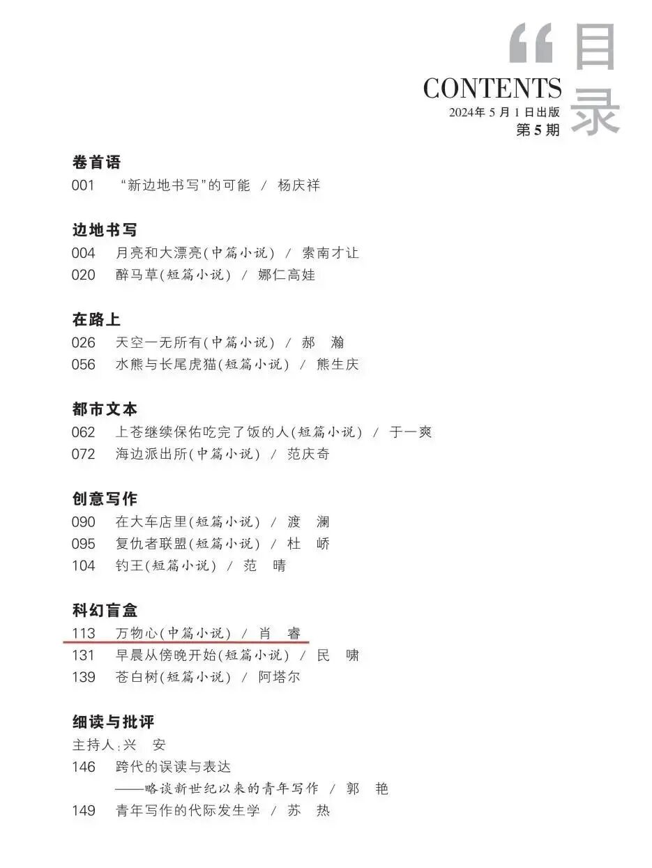 海勒根那 肖睿作品入生态文学双年奖提名 第4张