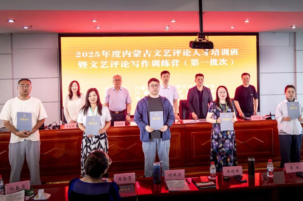 内蒙古文艺评论人才培训班暨2025年文艺评论写作训练营（第一批次）圆满结业 第11张