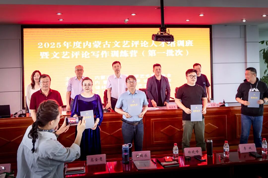 内蒙古文艺评论人才培训班暨2025年文艺评论写作训练营（第一批次）圆满结业 第12张