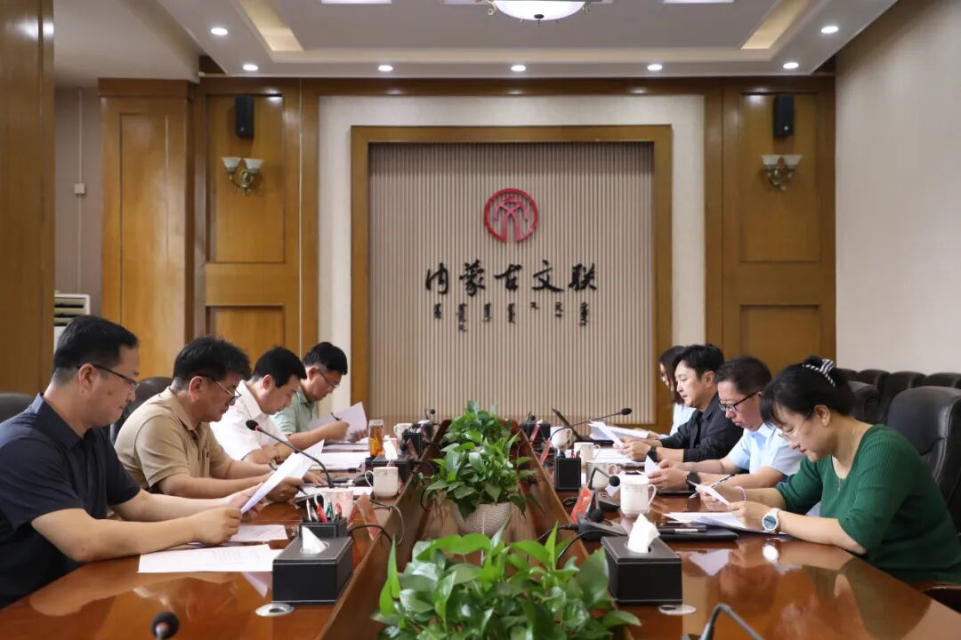 内蒙古音乐家协会九届九次主席团会议暨内蒙古音乐大赛暨第八届室内乐比赛组委会第一次会议召开 第1张
