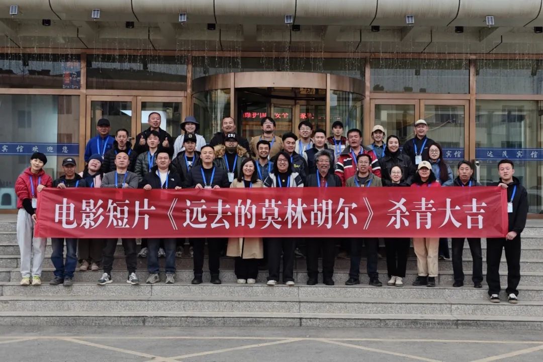 电影短片《远去的莫林胡尔》杀青 温情诠释北疆文化内涵 第1张