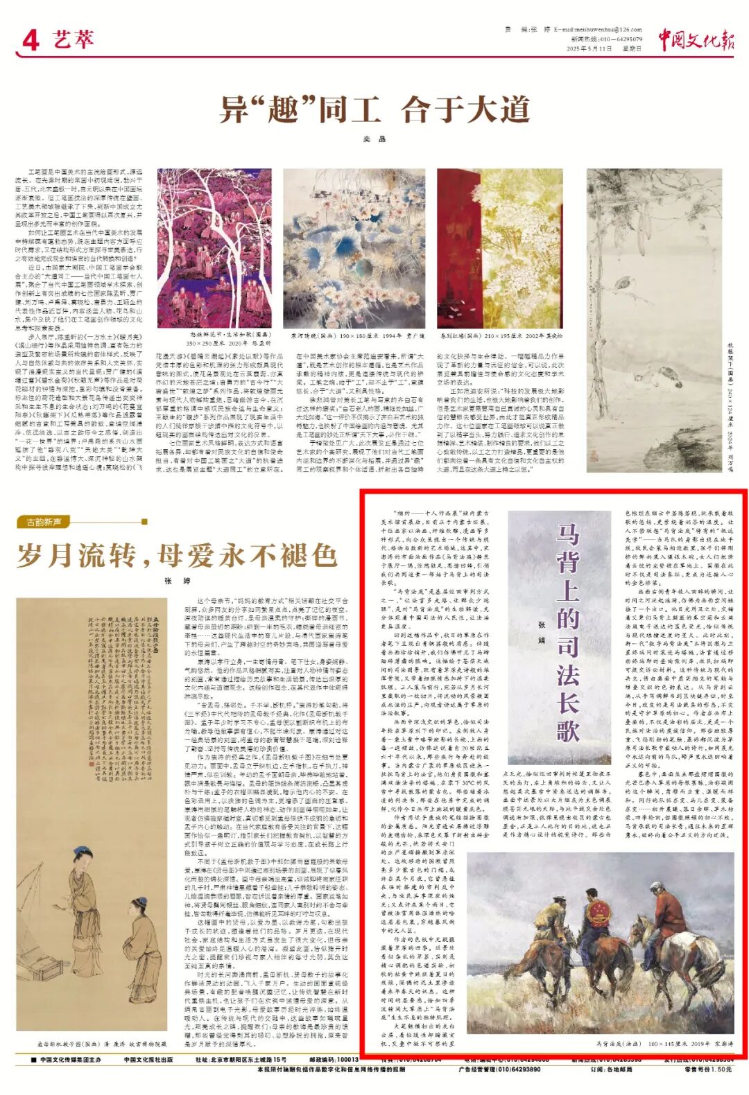 文艺评论 | 张婧：马背上的司法长歌 第2张