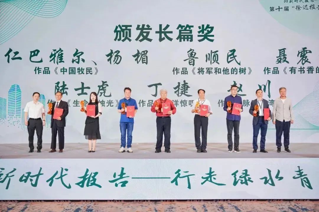 喜讯！布仁巴雅尔 杨楣作品《中国牧民》获第十届“徐迟报告文学奖” 第2张