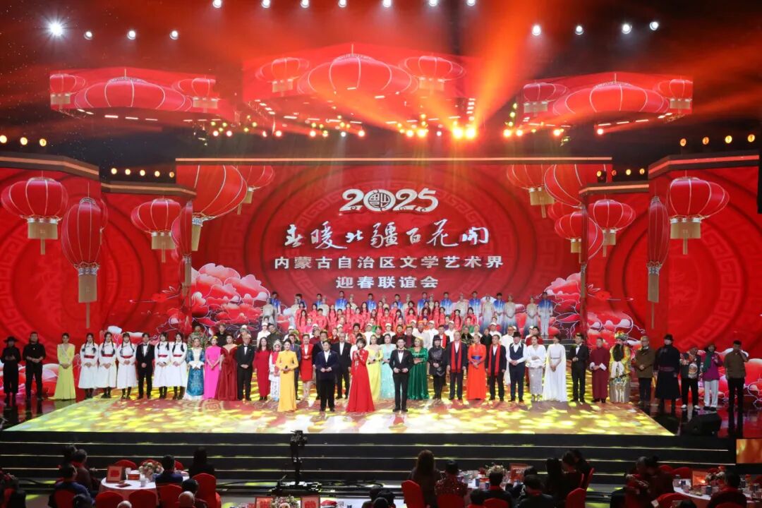 “艺”路同行 “艺”起过年 2025年内蒙古自治区文学艺术界迎春联谊会成功举办 第3张