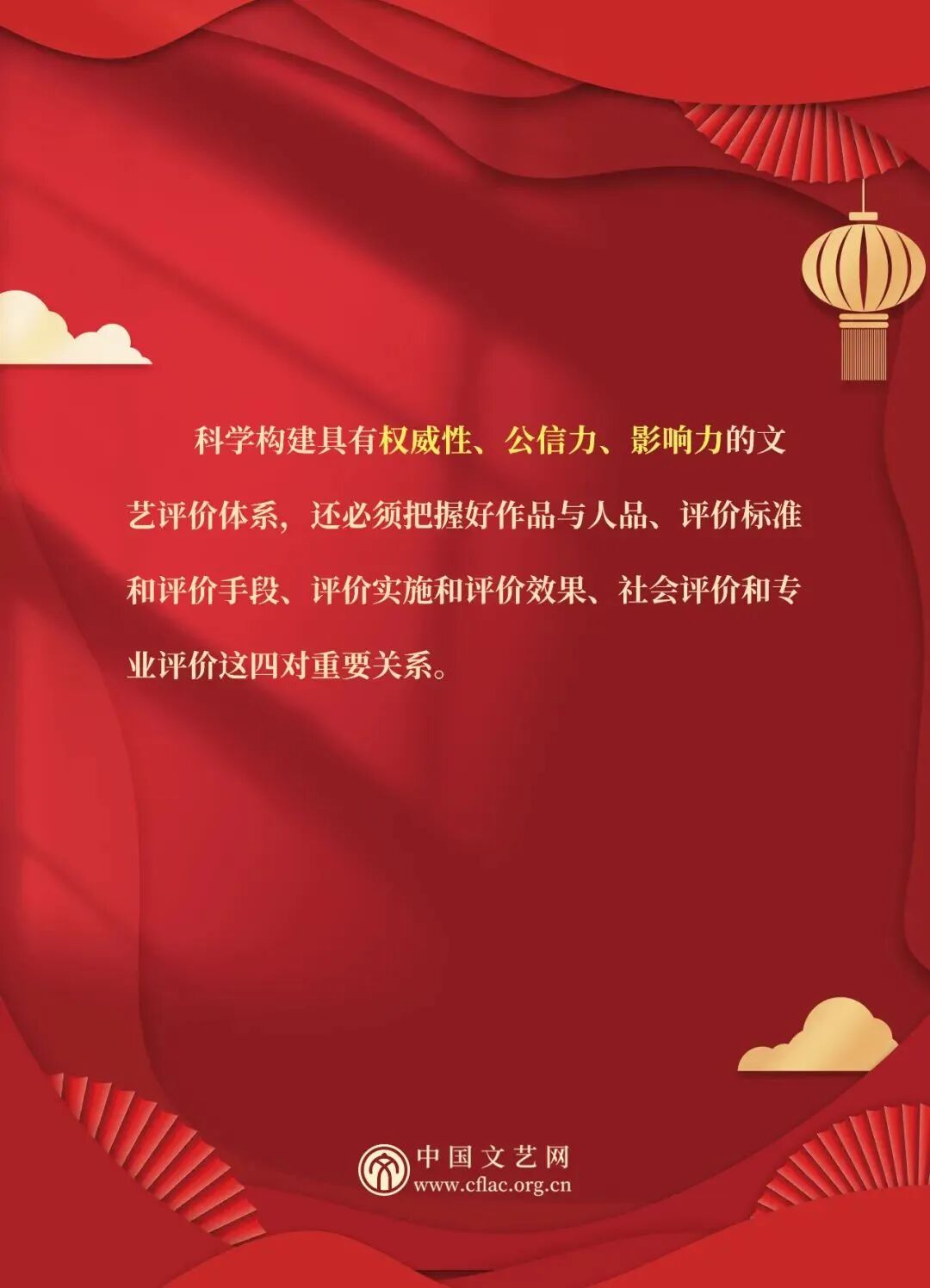 一图读懂｜构建科学权威的文艺评价体系 第5张