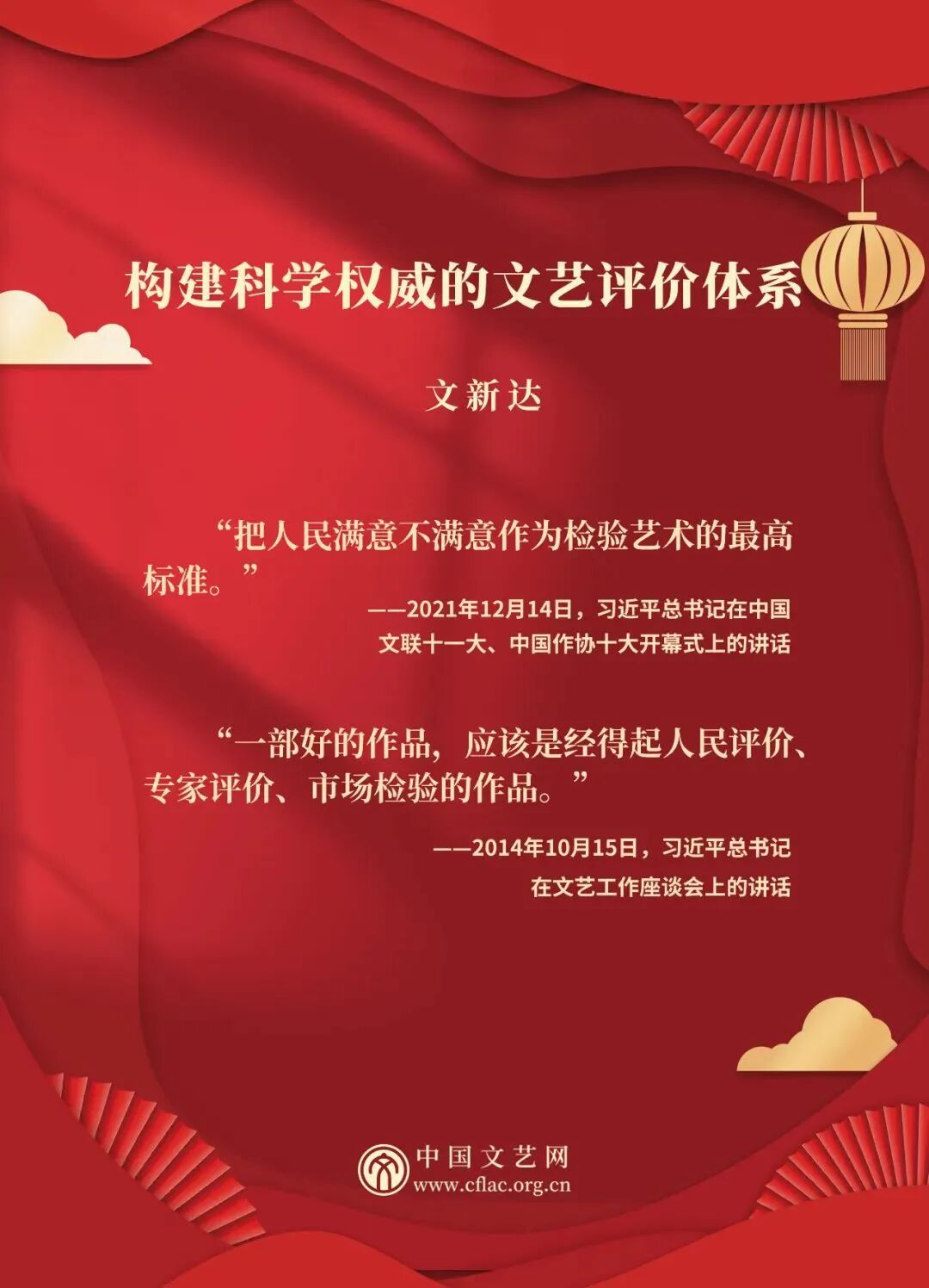 一图读懂｜构建科学权威的文艺评价体系 第2张