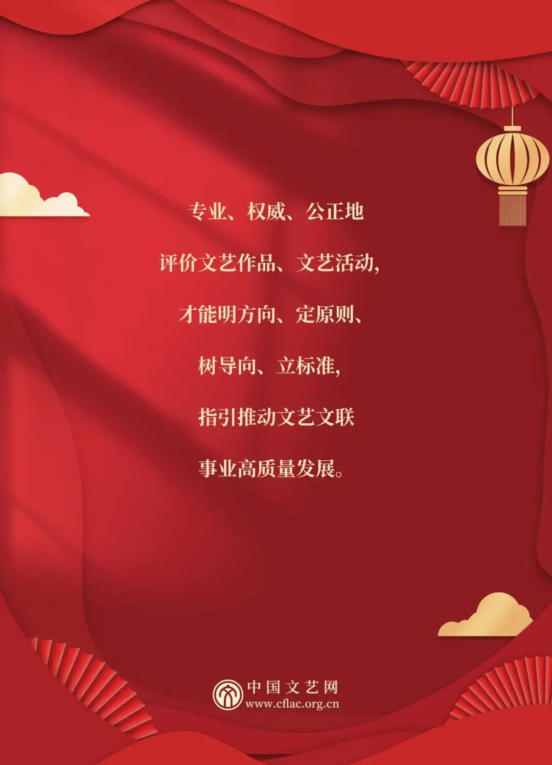 一图读懂｜构建科学权威的文艺评价体系 第3张