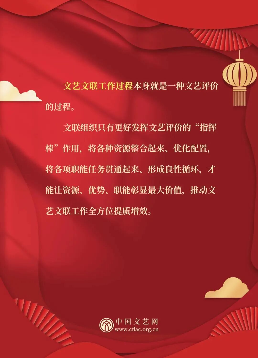 一图读懂｜构建科学权威的文艺评价体系 第6张