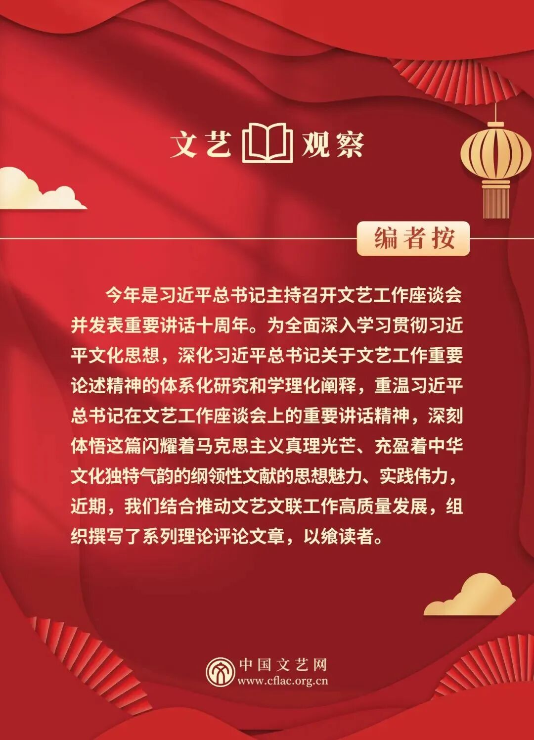 一图读懂｜构建科学权威的文艺评价体系 第1张