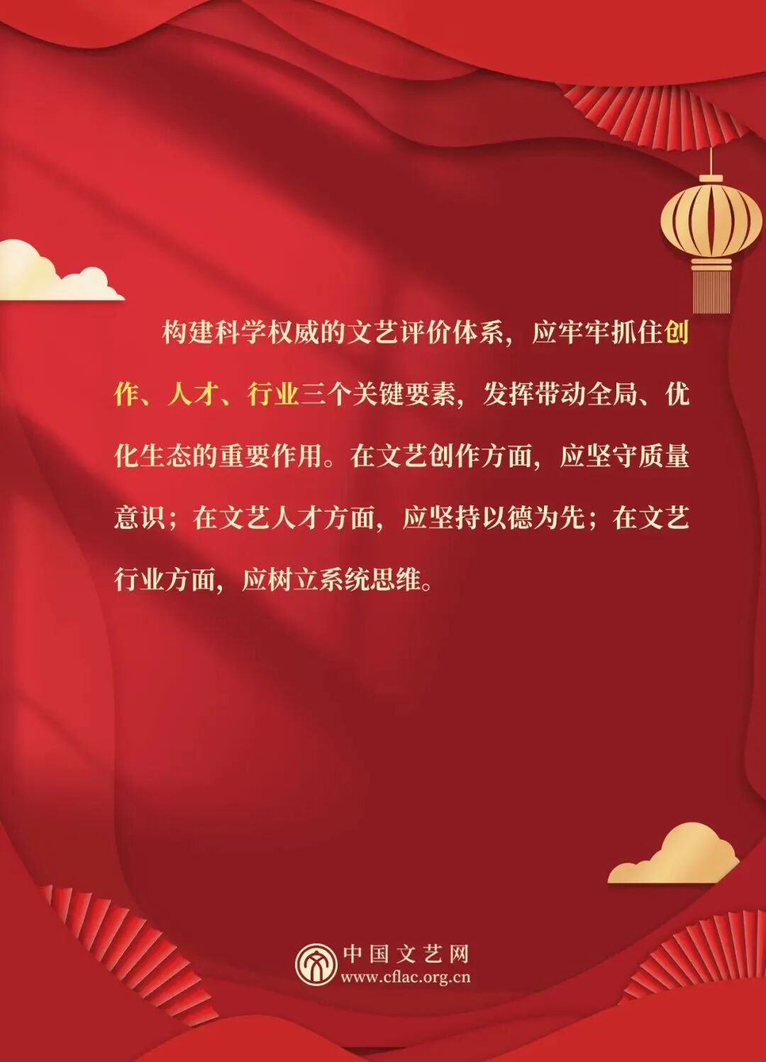 一图读懂｜构建科学权威的文艺评价体系 第4张