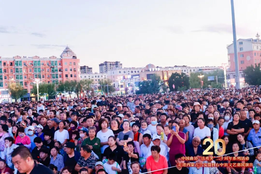 中国曲协“送欢笑”20周年系列活动走进兴安盟科右中旗惠民演出 第2张