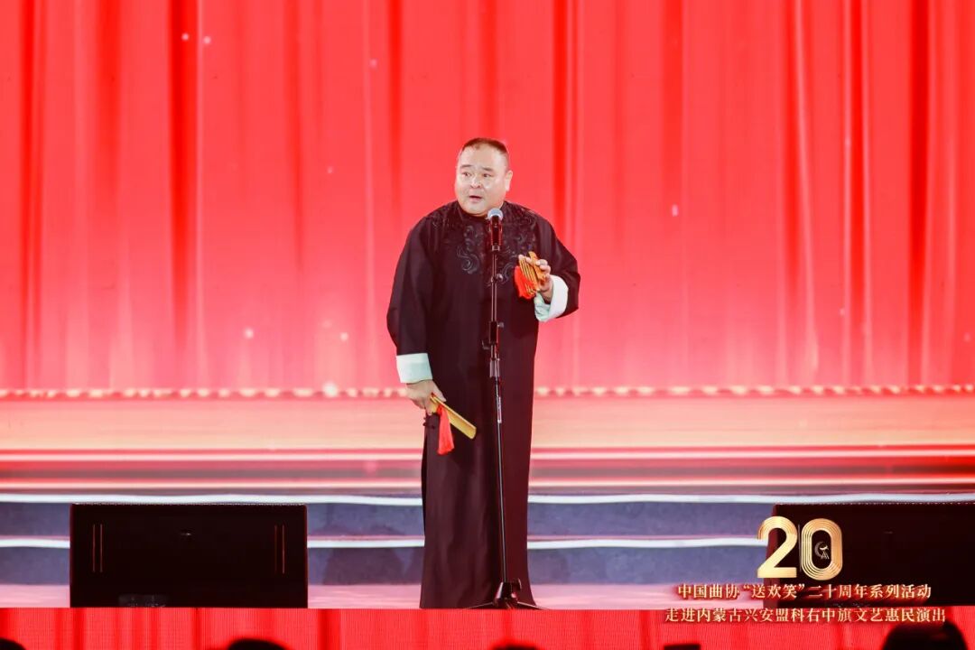 中国曲协“送欢笑”20周年系列活动走进兴安盟科右中旗惠民演出 第5张