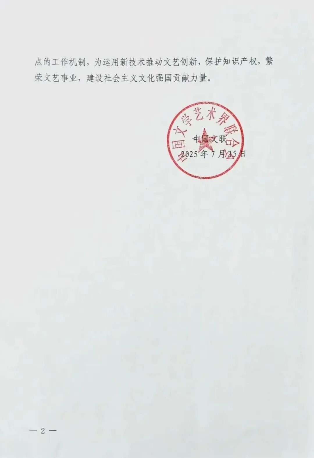 内蒙古文联知识产权保护工作获中国文联表扬 第2张