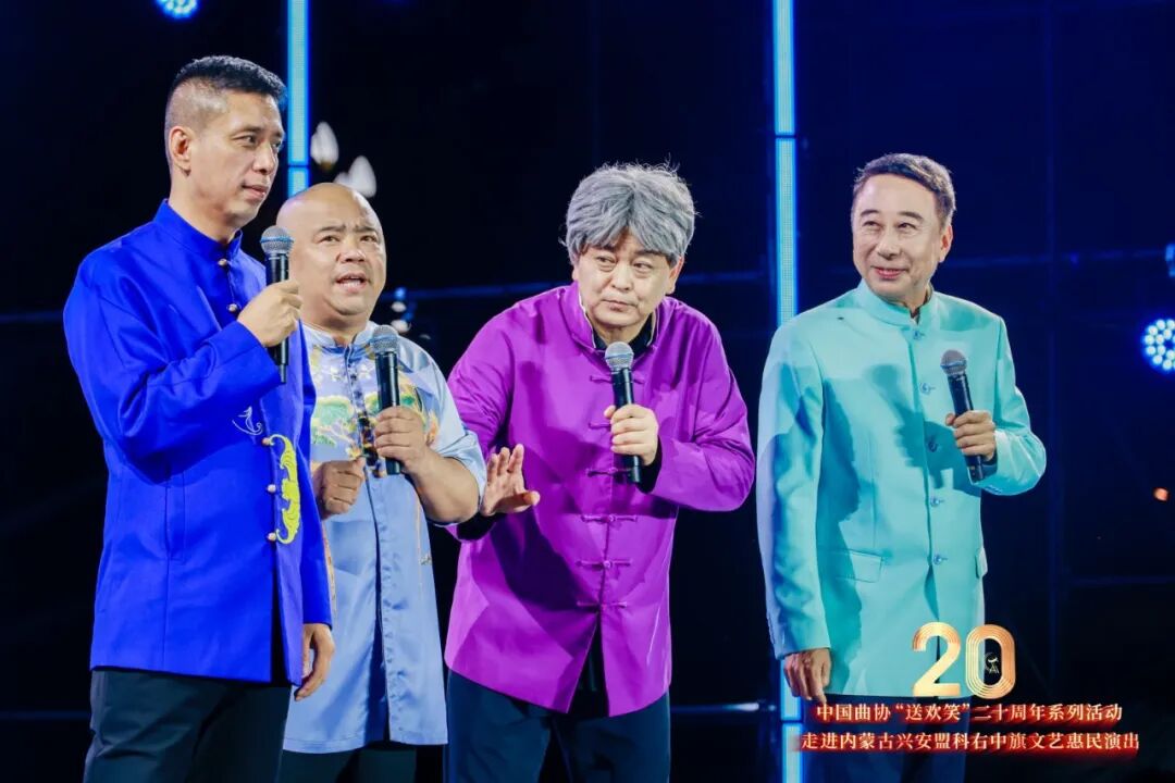 中国曲协“送欢笑”20周年系列活动走进兴安盟科右中旗惠民演出 第12张